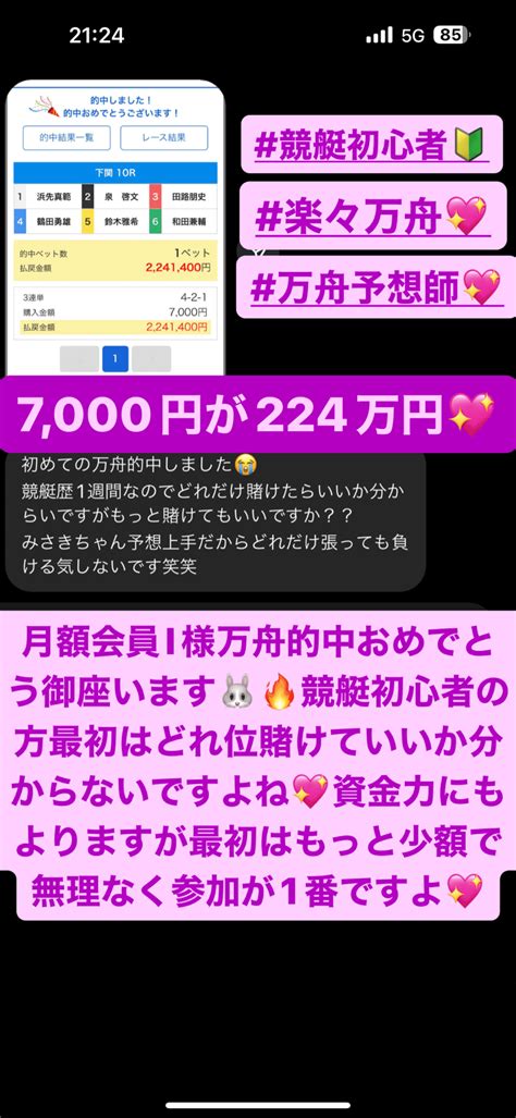 1 4的中報告🎊簡単万舟💖競艇予想💖 320 2倍🎉 ｜競艇予想師【公式】万舟女神降臨みさき🐰💖毎日万舟出すプロ競艇予想師🔥