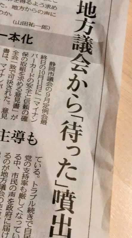 今朝の東京新聞「こちら特報部」面。 原くみこ（ハラクミコ） ｜ 選挙ドットコム