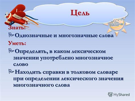 Толковый Словарь Русского Языка Многозначные Слова Примеры - accuseadvisors