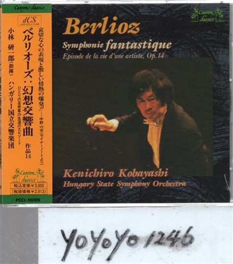 ベルリオーズ 幻想交響曲作品14小林研一郎中古のヤフオク落札情報