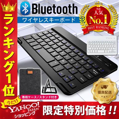 ヤフー1位ワイヤレス キーボード Bluetooth ブルートゥース ipad 静音 充電式 IOS Android アンドロイド