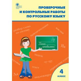 Максимова Проверочные и контрольные работы 4 класс