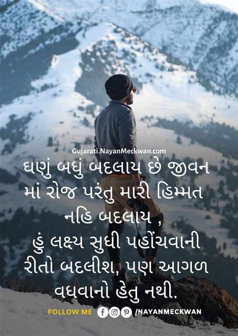 5 Best Gujarati Suvichar Picture Quotes For Success In Life 2022