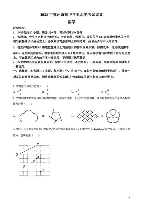 2023年江苏省苏州市中考数学真题 试卷 教习网试卷下载