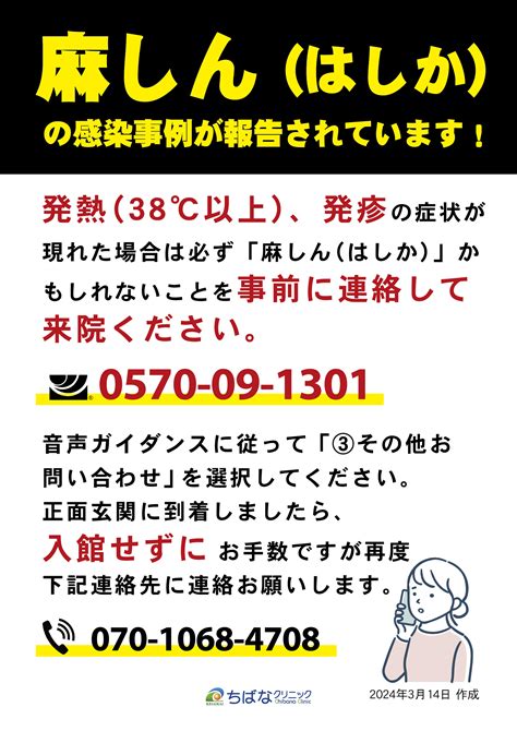 「麻しん（はしか）が疑われる患者さまへ」 ちばなクリニックからのお知らせ ちばなクリニック