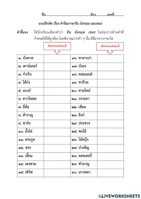 แบบฝึกหัด เรื่อง คำภาษาจีน เขมร และอังกฤษ Worksheet Workbook Videos