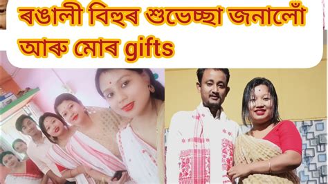 ৰঙল বহৰ শভচছ জনল family gift Himadri Saikia axomia