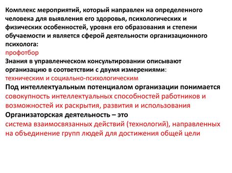 Организационная психология - презентация онлайн