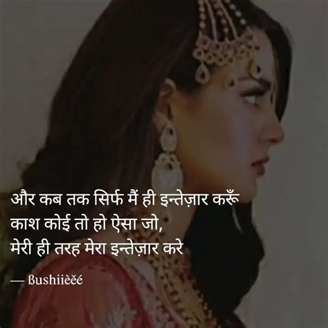 और कब तक सिर्फ मैं ही इन् Quotes And Writings By Bushra Yourquote