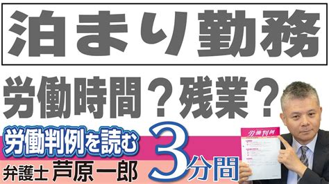 労働判例を読む556【社会福祉法人a会事件】労判129929 法務の技法 ～ 弁護士 芦原一郎