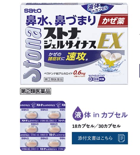 【日本直郵】佐藤製藥stona緩解感冒諸症狀喉嚨痛發燒發冷感冒膠囊藥24粒 亞米