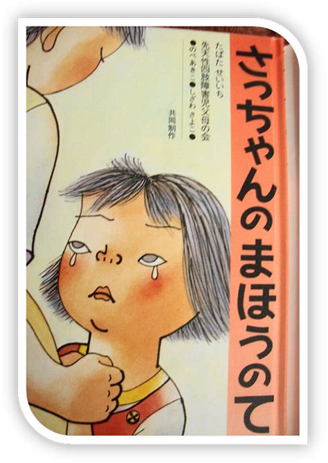 ちいさな絵本や日記とにゃんずたち（18）さっちゃんのまほうのて 高津恵子 論説・コラム クリスチャントゥデイ