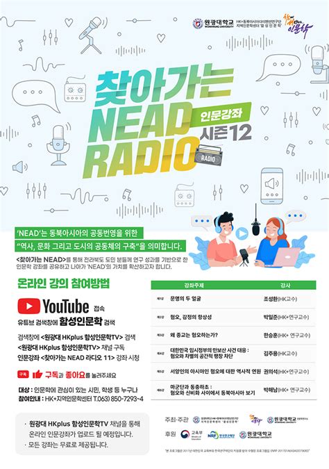 원광대 Hk지역인문학센터 Nead 라디오 시즌12 익산열린신문