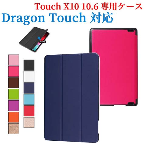 楽天市場送料無料Dragon Touch X10 10 6 インチ 専用ケース 三つ折 カバー 薄型 軽量型 スタンド機能 高品質PU