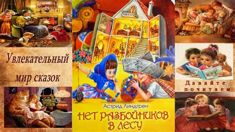 Астрид Линдгрен -"Нет разбойников в лесу"-сказка - YouTube
