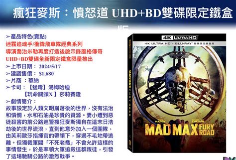 藍光小舖 現貨 瘋狂麥斯 憤怒道 4k Uhdbd 雙碟限量鐵盒版 得利公司貨 露天市集 全台最大的網路購物市集