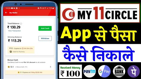 My11Circle App Se Paise Kaise Nikale UPI Mein My11Circle App Se Paise