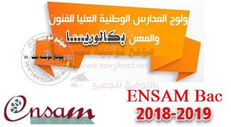 Bac Résultats de Préselection Concours ENSAM Meknes Casa Maroc 2018