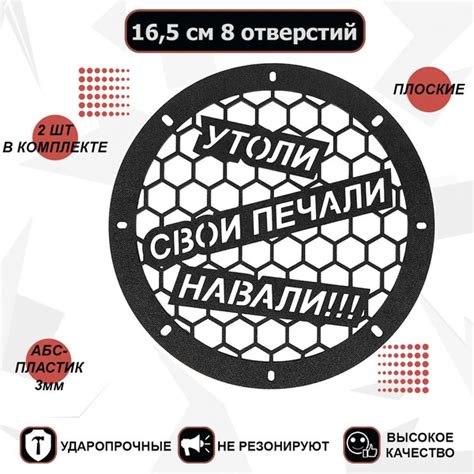 Грили для динамиков, 16 см 8 отв. "Утоли свои печали" - купить с ...