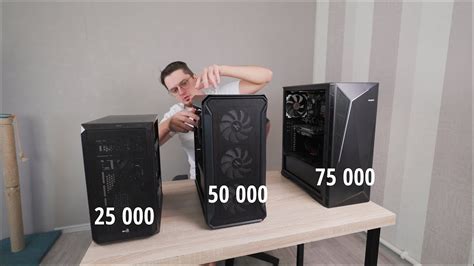 СОБИРАЕМ ПК ЗА 25, 50, 75 тысяч рублей для игр. - YouTube