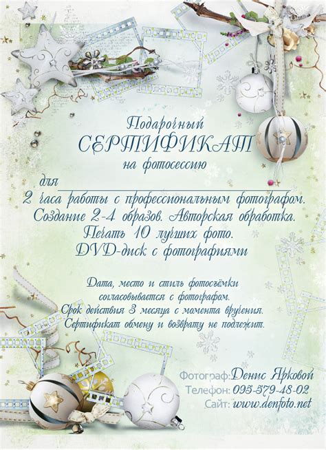 Подарочный сертификат на новогоднюю фотосессию