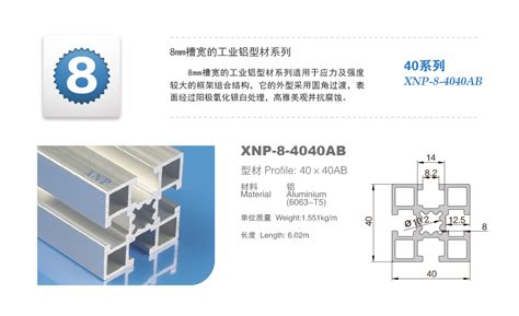 Xnp 8 4040ab40系列铝型材上海旭诺实业有限公司