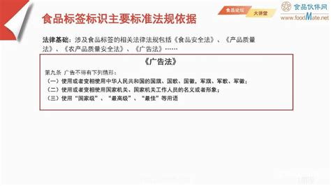 【食品安全】食品标签合规性审核风险识别与分析 世展网