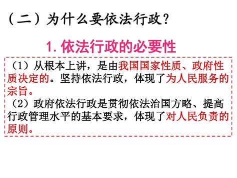 政府的权力：依法行使ppt2015最新word文档在线阅读与下载无忧文档