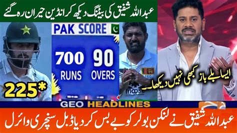 PAK VS SL 2ND TEST DAY 3 HIGHLIGHTS Abdullah Shafiq Heroic Batting