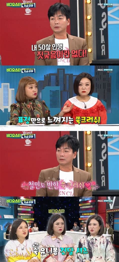 비디오스타 이철민 김숙 향한 팬심 귀여우신 거 같다 별별tv 네이트 연예