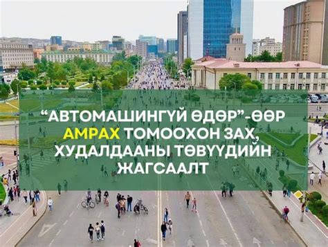 Автомашингүй өдөр дараах зах худалдааны төвүүд амарна