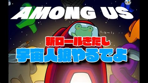 【視聴者参加型】新ロールきたしみんなでamongusやるでよ Youtube