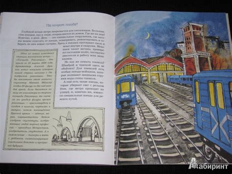 Книга: Метро. Подземный город - Волкова, Волков. Купить книгу, читать ...