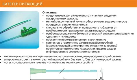 Инструкция по применению катетеров