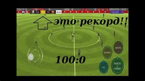 САМЫЙ крупный СЧЕТ в ФИФЕ МОБАЙЛ. 100:0??? - YouTube