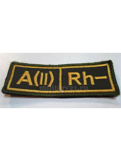 Купить нашивку группа крови A (II) Rh