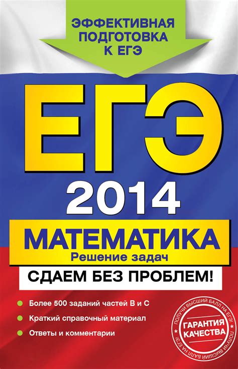 ОГЭ-2024. Математика. Тренировочные варианты. 30 вариантов, В. В ...