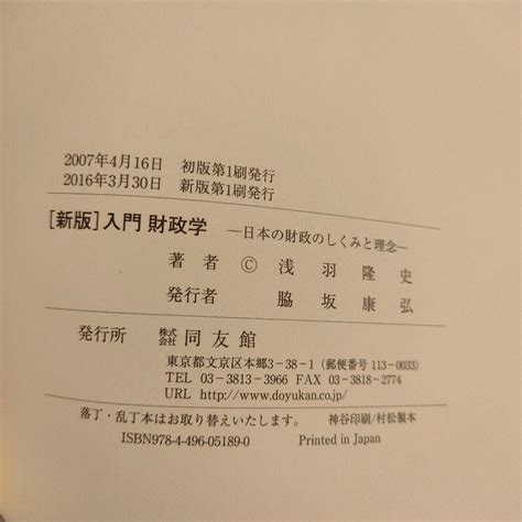 代購代標第一品牌－樂淘letao－入門 財政学 日本の財政のしくみと理念