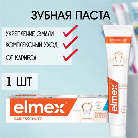 Зубная паста Elmex Защита от кариеса и укрепления эмали 75 мл, 1 шт ...