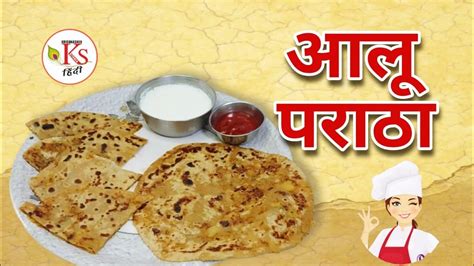 Aalu Paratha Recipe Aalu Paratha Recipe In Hindi A