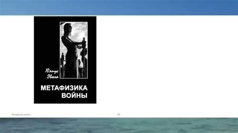 Эвола Юлиус. Метафизика войны - YouTube