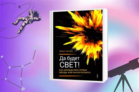 ТОП-15 лучших книг по астрономии и космологии | linDEAL.