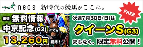 【直前大口】速報！アイビスサマーダッシュ＆クイーンステークス 直前大口情報！＜2023＞ 競馬サポートポータル！