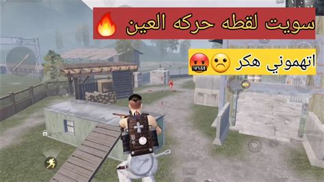 تحدي سنايبر 🥶 ضد اثنين البنت اتهمتني بالهكر 🤕 ببجي موبايل 😍 Youtube