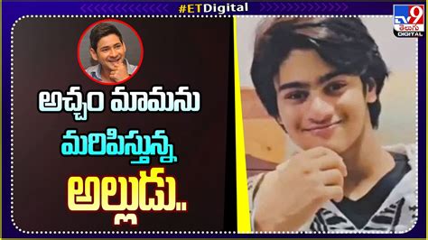 Sudheer Babu S Son Looks Like Mahesh Babu Tv Youtube