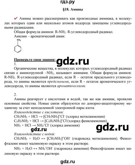 ГДЗ параграф 18 химия 10 класс Габриелян, Остроумов
