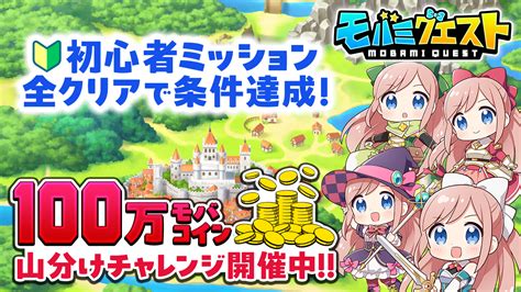 Mobageで大人気のマスコットキャラモバミちゃんがついにゲーム化！？ 1日5分で楽しめるかんたんブラウザ放置ゲーム「モバミクエスト」提供開始