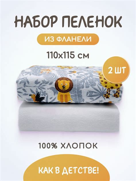 TM Textile Пеленка текстильная 110 х 110 см, Фланель, 2 шт - купить с ...