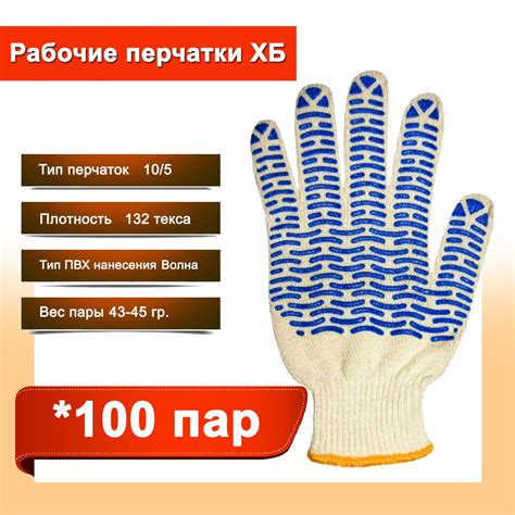 Перчатки ХБ с ПВХ Волна белые облегченные, защитные, рабочие. - купить ...