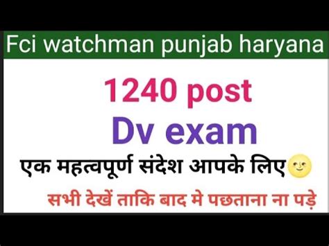 fci watchman punjab haryana dv date 2023 आप सभ क लए एक महतवपरण